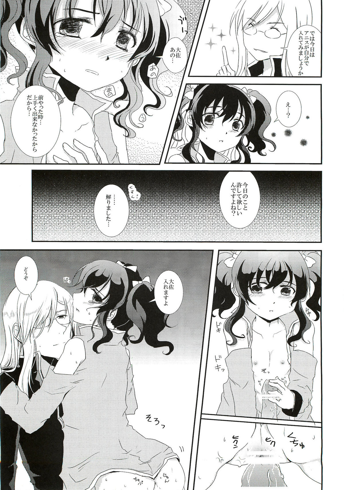 (C81) [Furiko (Mametarou)] Blue lace flower (Tales of the Abyss) page 21 full