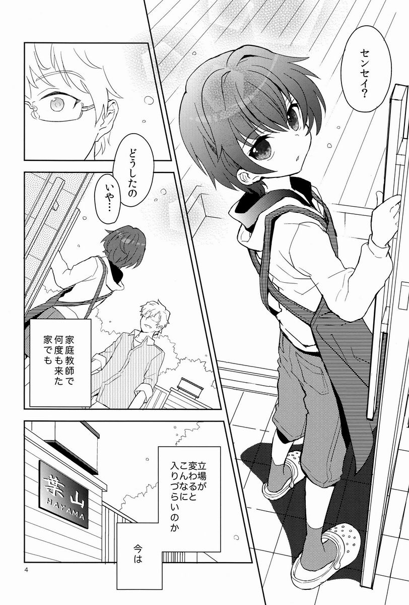 (Shota Scratch 17) [88scones (Sakaki Tsui)] Sensei, Motto Shikatte. page 3 full