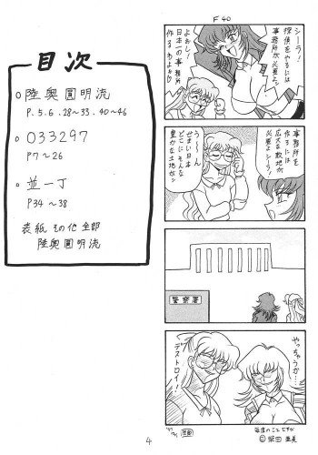 (C53) [Mutsuya (Mutsu Nagare)] Sugoi Ikioi! - page 3