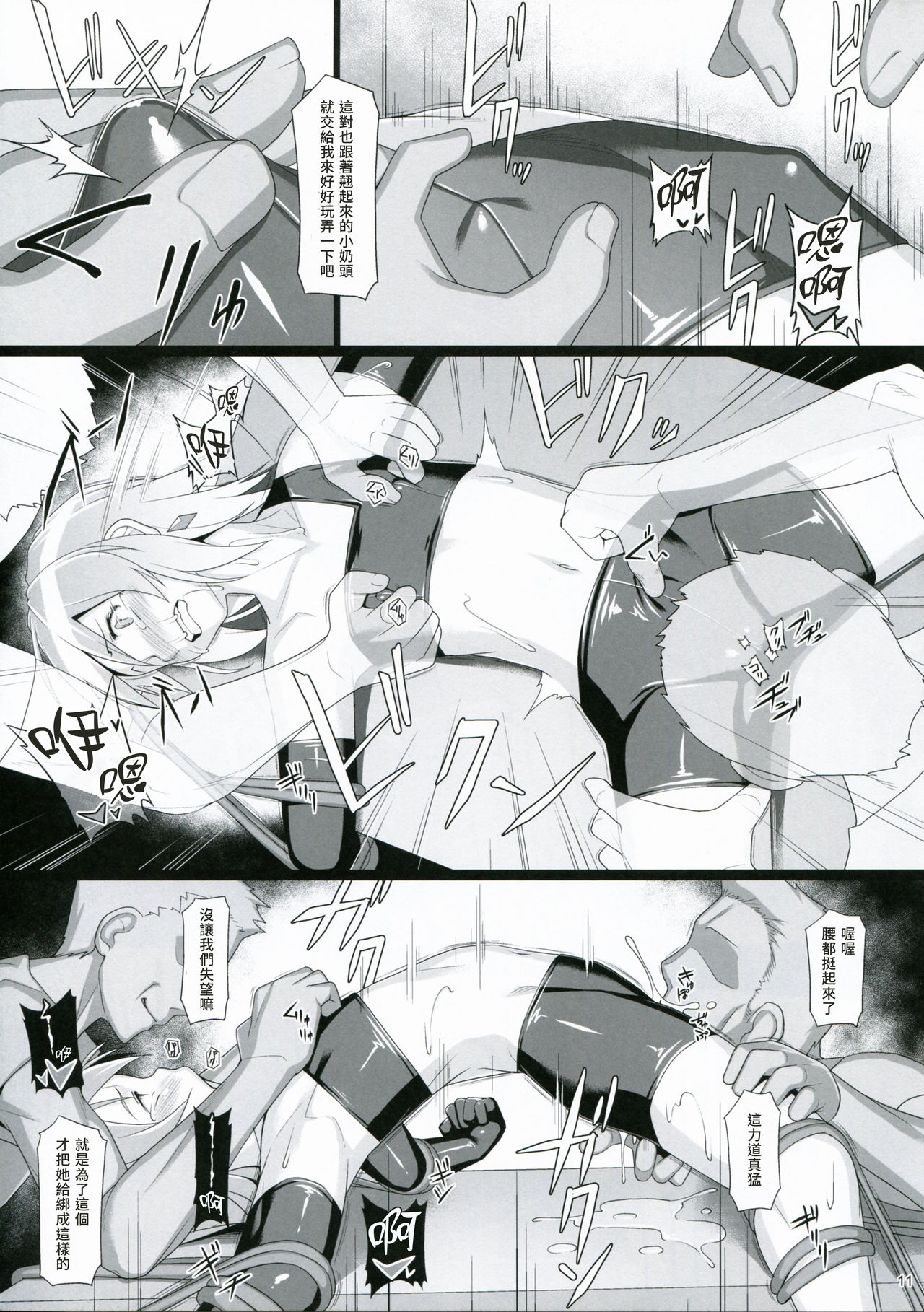 (COMIC1☆15) [AERIAL RAVE (Jacky)] Chris Luck Overflow 2 (Kono Subarashii Sekai ni Syukufuku o!) [Chinese] [包子汉化] page 10 full