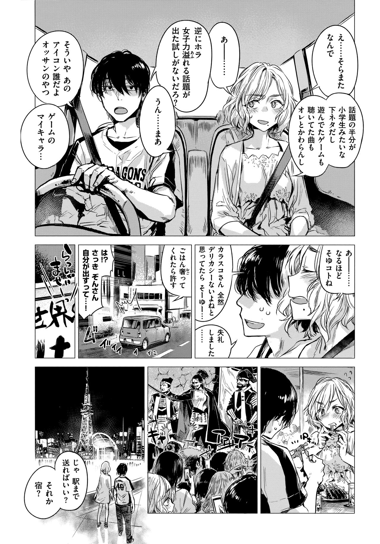 [Ikuhana Niiro] Ikujitsu page 33 full