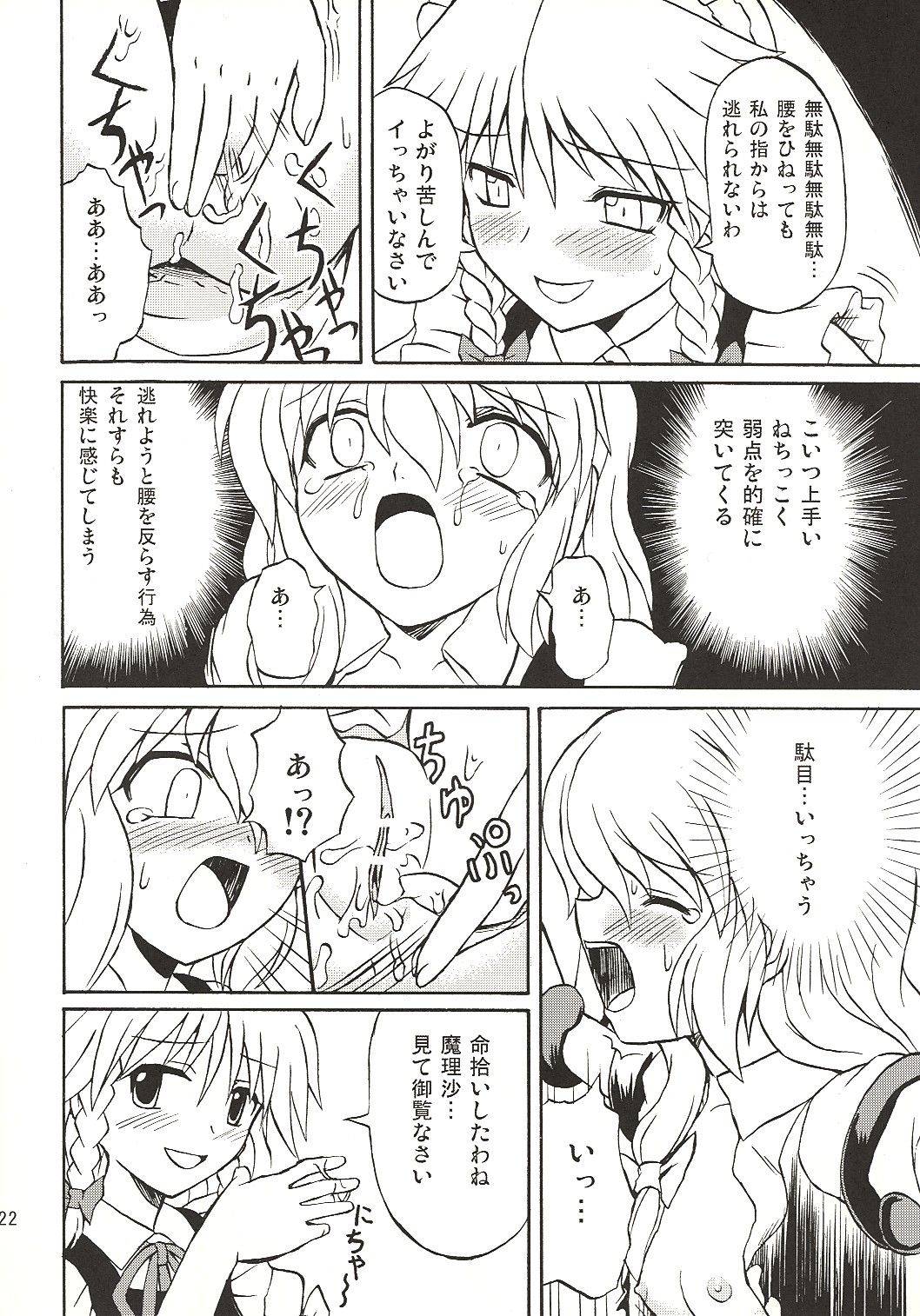 (Koiiro Magic) [Takakuya (Takaku Toshihiko)] Touhou Youjo Ranbu 4 (Touhou Project) page 21 full