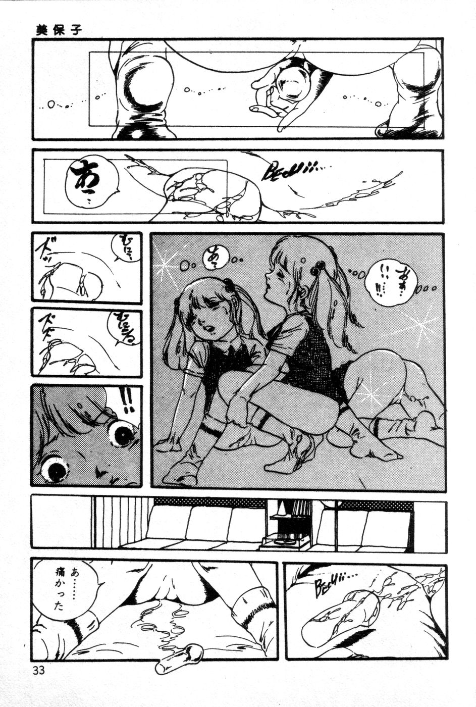 [Uchiyama Aki] Lolicon ABC page 34 full