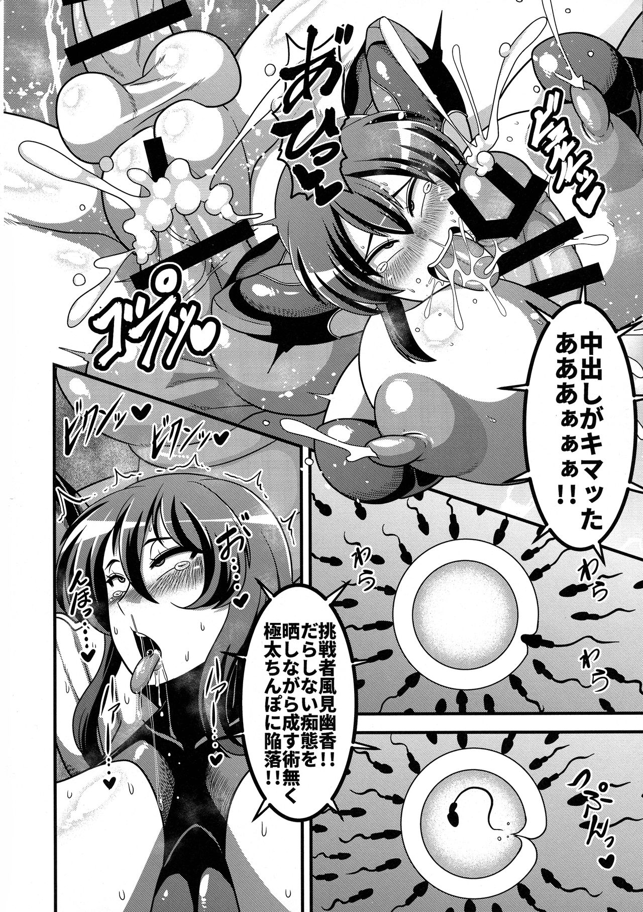 (Shuuki Reitaisai 4) [Nacchuushou (Amazon)] Taimanin Yuuka (Touhou Project) page 16 full