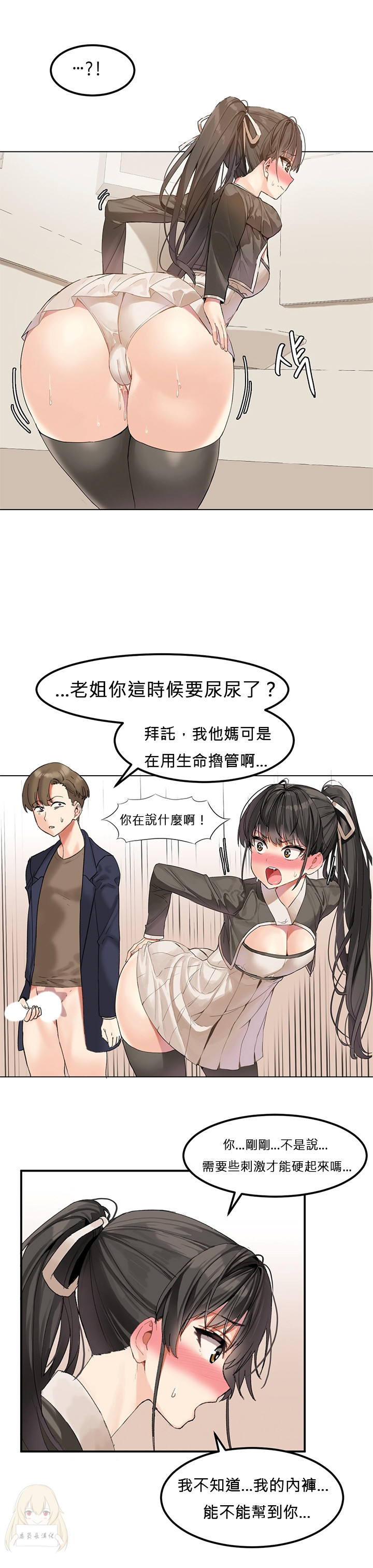 [Mx2J] Hahri's Lumpy Star Ch.1~3 【委員長個人漢化】(持續更新） page 24 full