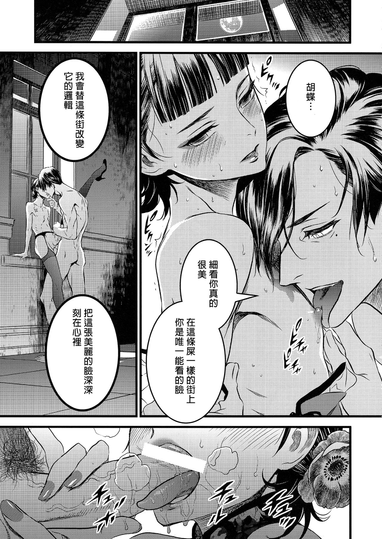(C91) [Ikujinashi no Fetishist] Mato Shanghai no Shonen (Joker Game) [Chinese] [沒有漢化] page 26 full