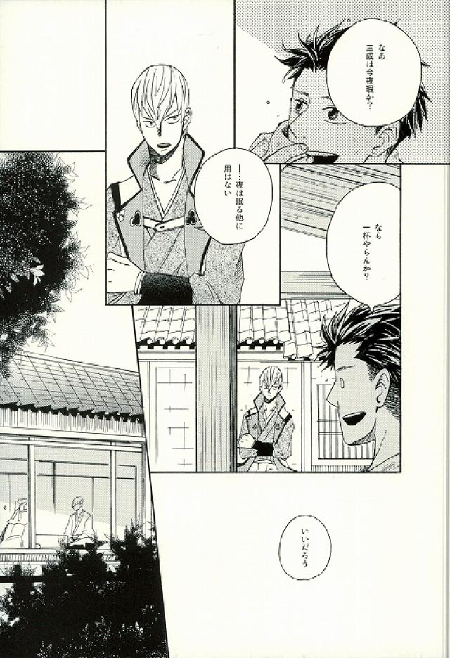 [Wagashi Kenkyuukai (Monaka, Suzuki)] Mitsu to Tadagoto (Sengoku Basara) page 4 full