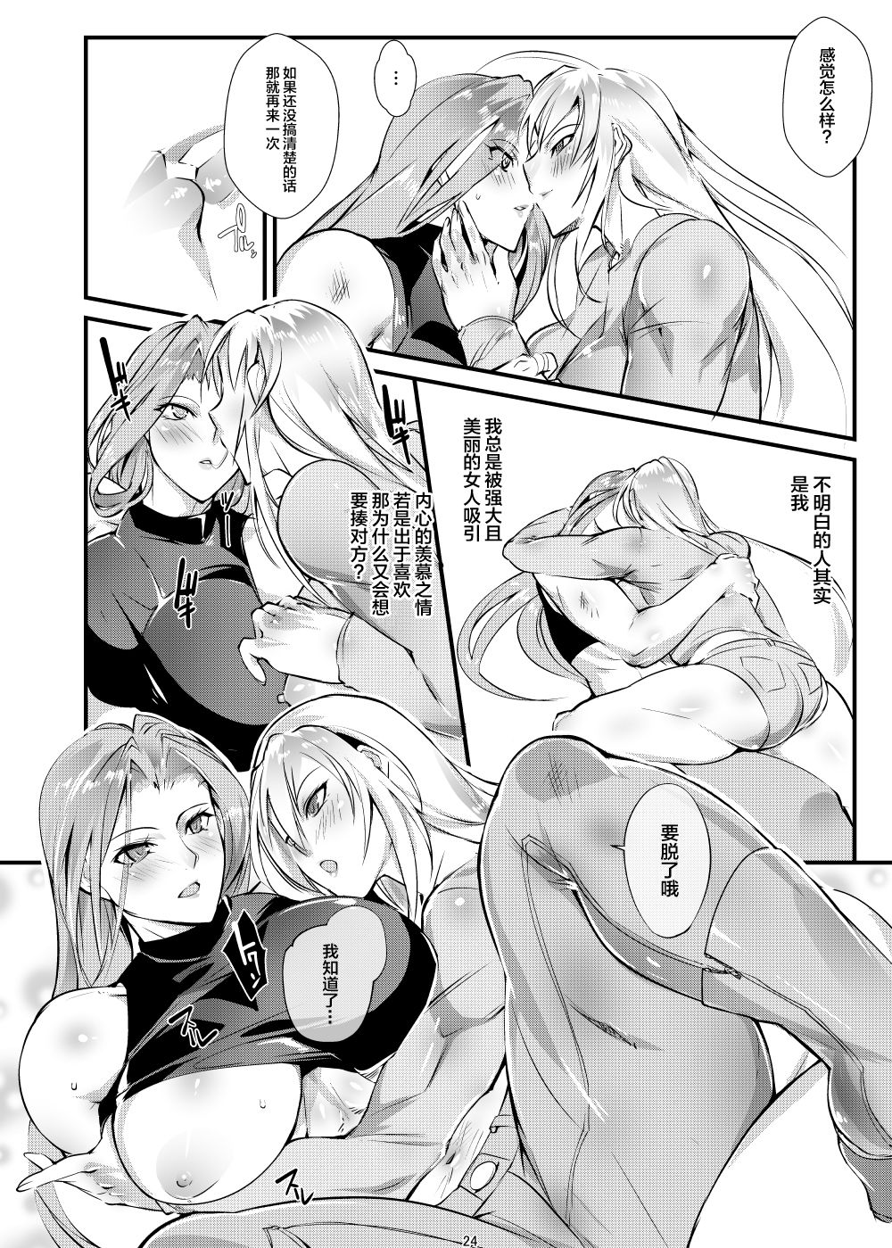 [TLG (bowalia)] Stand on Lightning 2 [Chinese] [新桥月白日语社] page 23 full