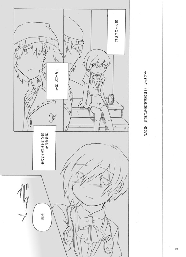 [Mirinreino] [Feminization] Painless ・ Children [Aragaki ♀ Arisato Comic Redraw] page 19 full