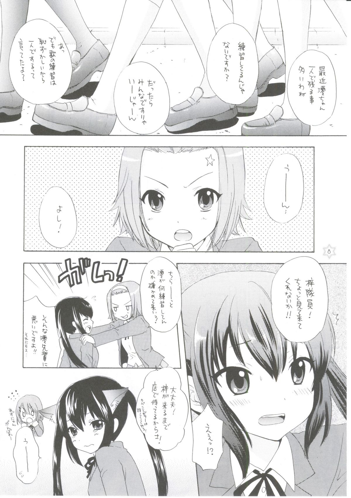 (COMIC1☆4) [Tachinomi-ya (Inoue Atsushi, Fumitani Yasunori, Muramatsu Toubee)] 1,2,3 for 5!! (K-ON!) page 5 full