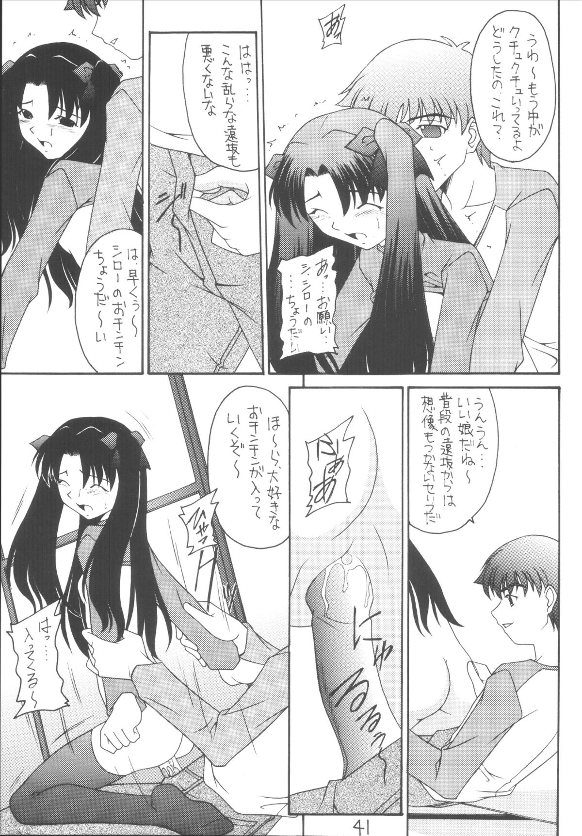 [Asanoya (Various)] Senti metal girl vol.2 (Fate/stay night) [Digital] page 41 full