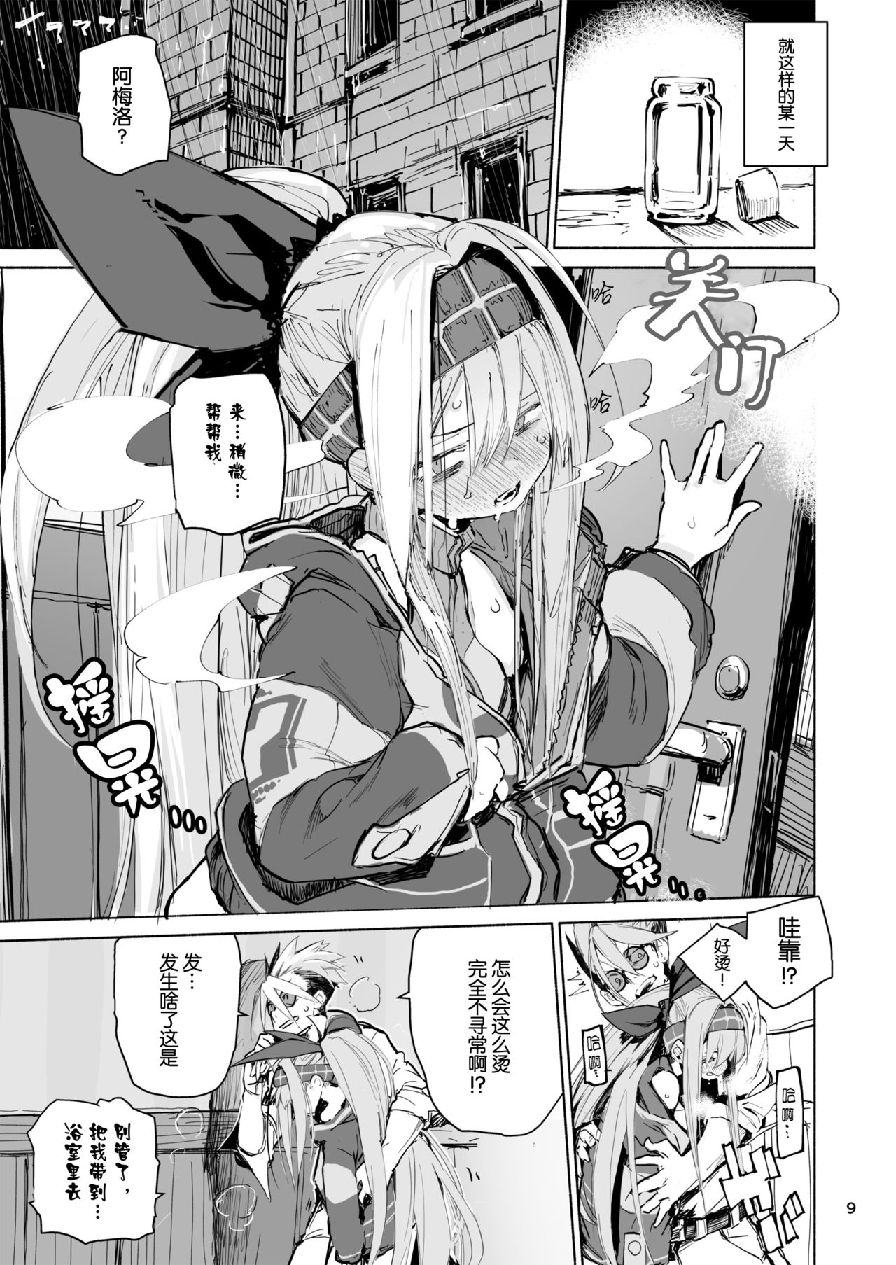 [Hyoco Road (Hyocorou)] AMNERO [Chinese] [Guugle漢化组] page 10 full