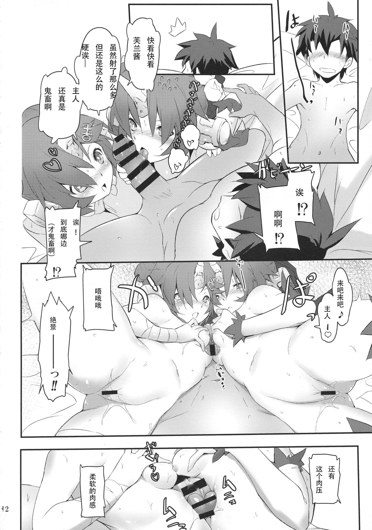 (C93) [C.H.A.R.I.O.T (Tsukigami Chronica)] FRANKEN&STEIN (Fate/Grand Order) [Chinese] [寂月汉化组] page 15 full