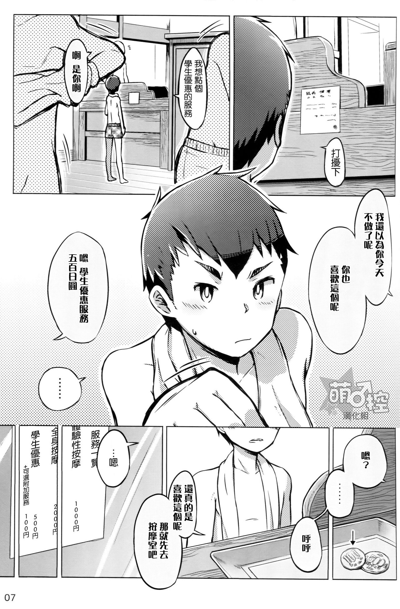 (Shota Scratch 27) [Drum-kan (Kine)] Chokujou Shinki [Chinese] [萌控漢化組] page 7 full