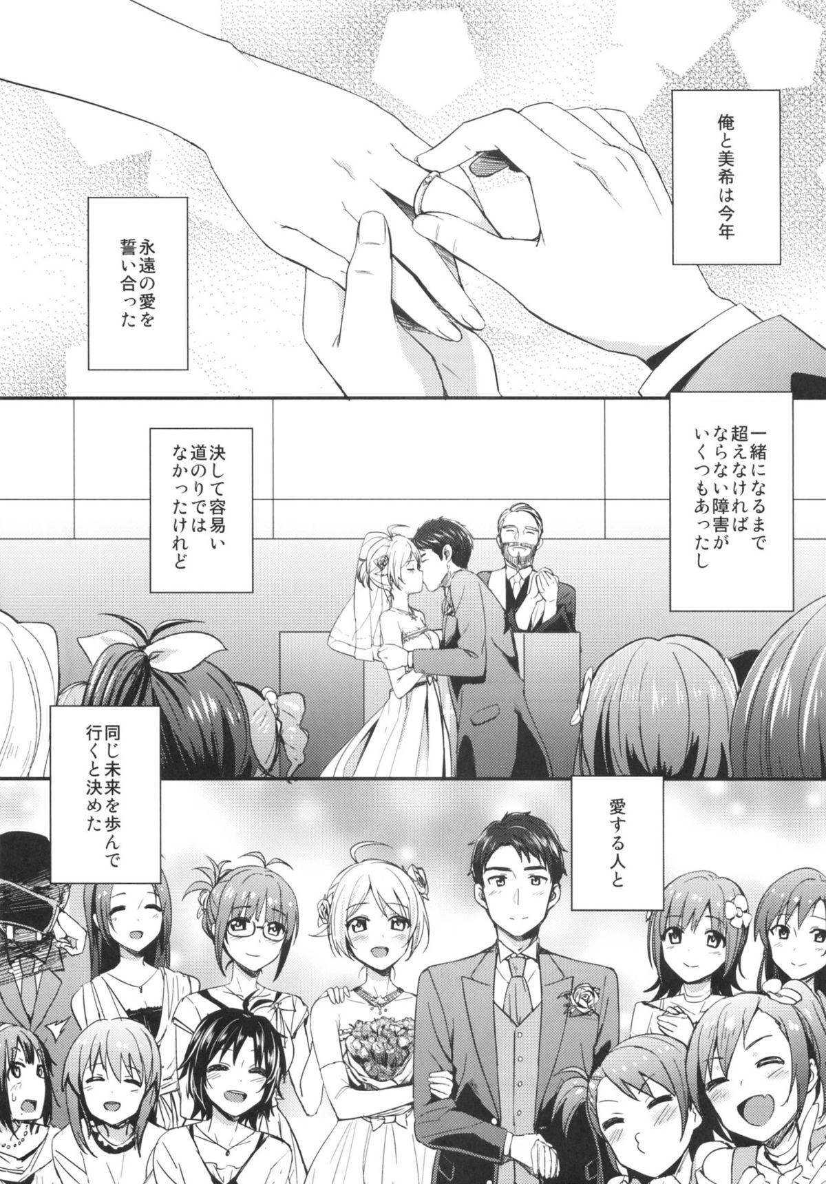 (C83) [Iorigumi (Tokita Alumi)] happily ever after (THE IDOLM@STER) page 7 full