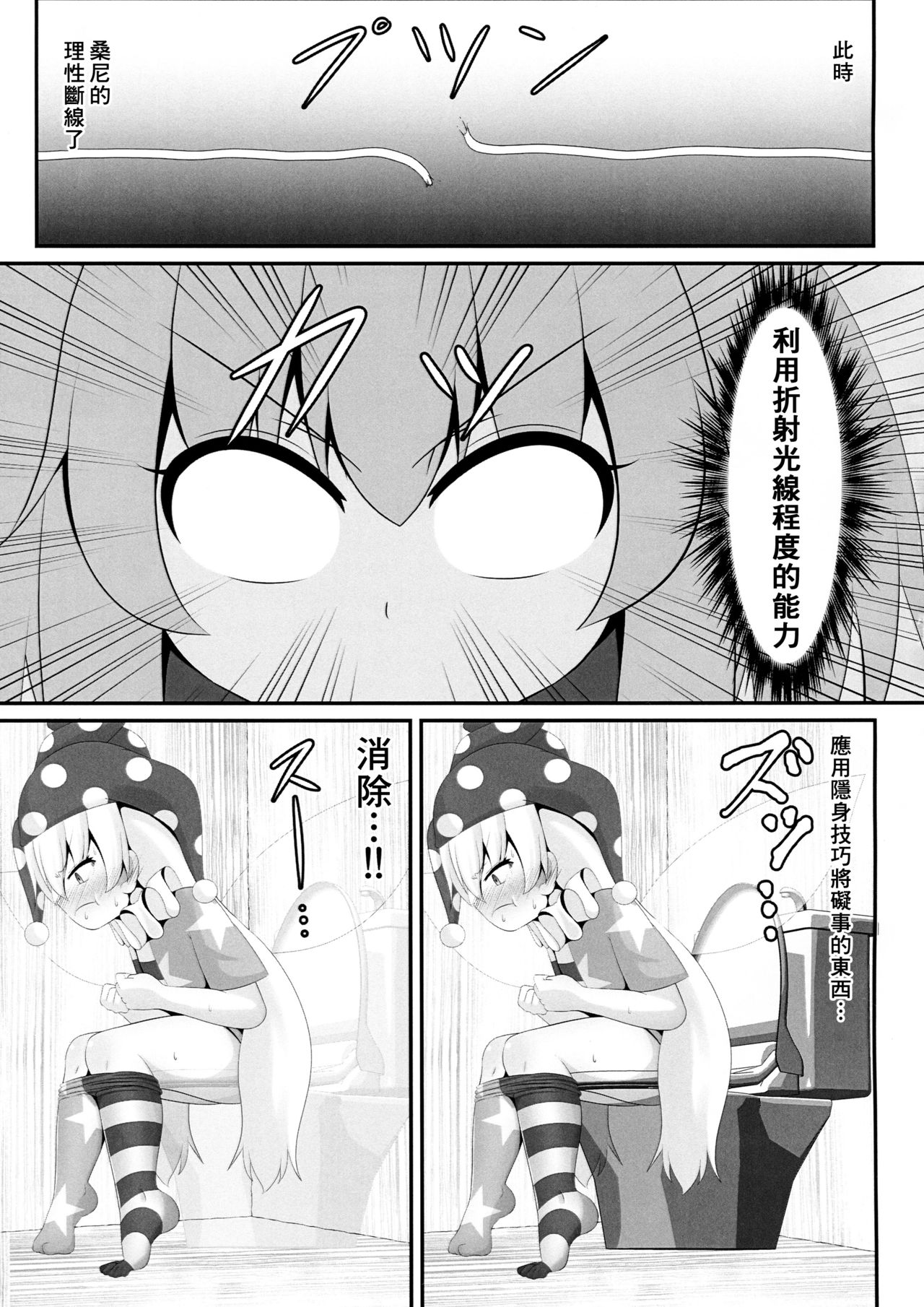 (Shuuki Reitaisai 6) [Sake no Sanran (Haiiroguma)] Unpi no Unpi ~Sunny Milk o Soete~ (Touhou Project) [Chinese] [臭鼬娘漢化組] page 11 full