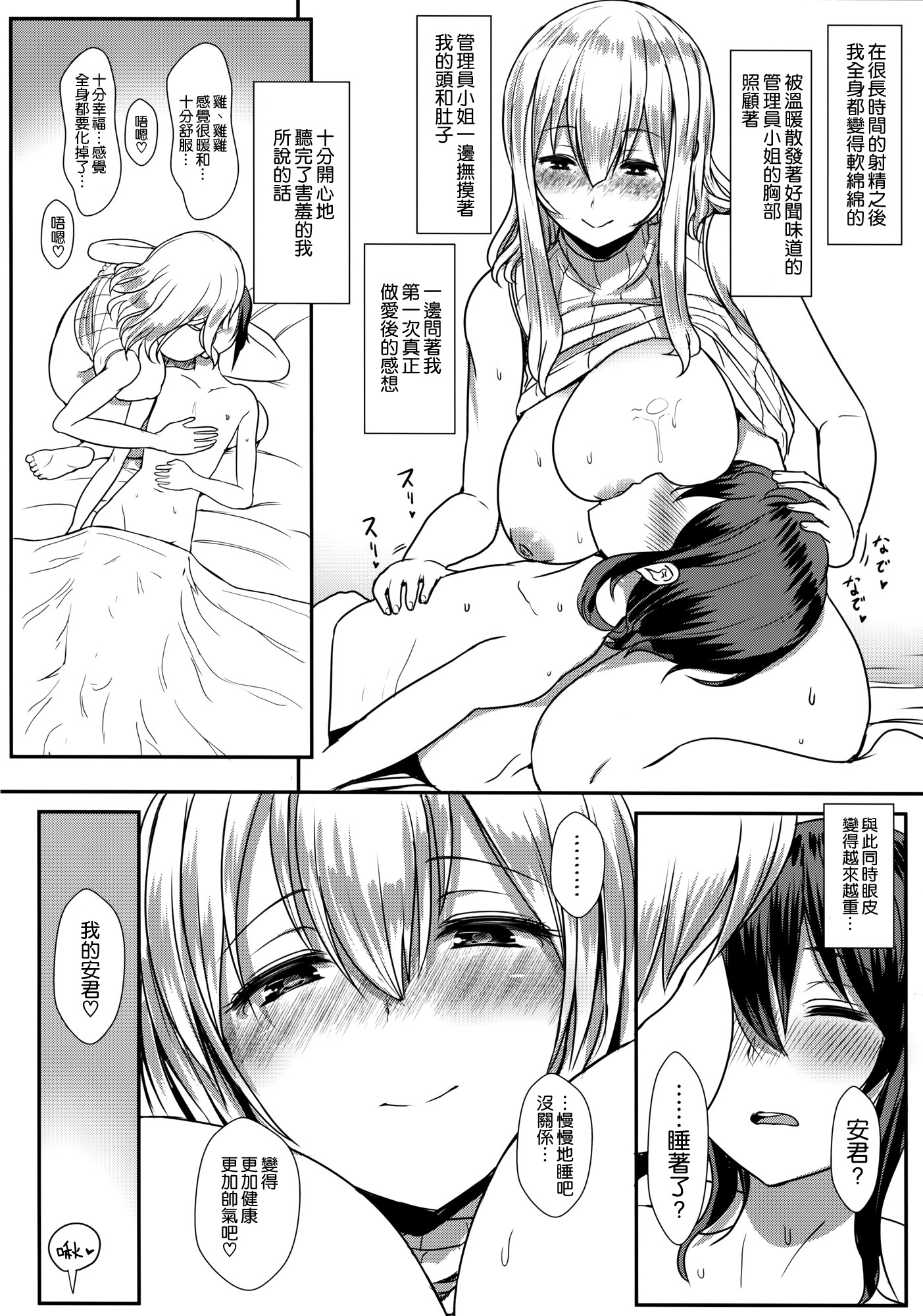 (COMIC1☆10) [NOSEBLEED (Miyamoto Issa)] Kimi wa Kanojo no Kanrika ni Iru. (Sunohara-sou no Kanrinin-san) [Chinese] [空気系☆漢化] page 18 full