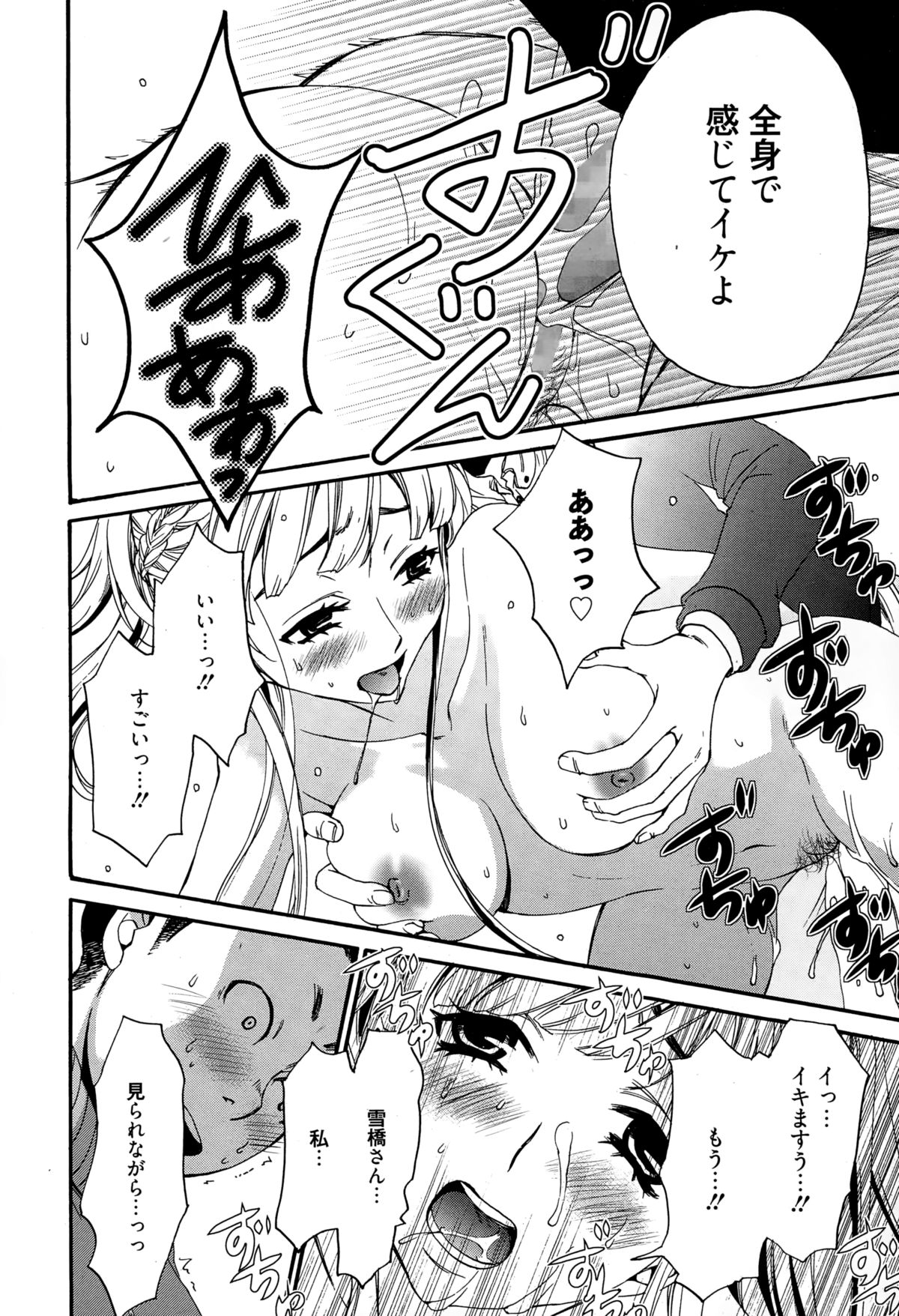 [Gotoh Akira] Camera no Mae no Mesu Inu Ch. 1-4 page 68 full