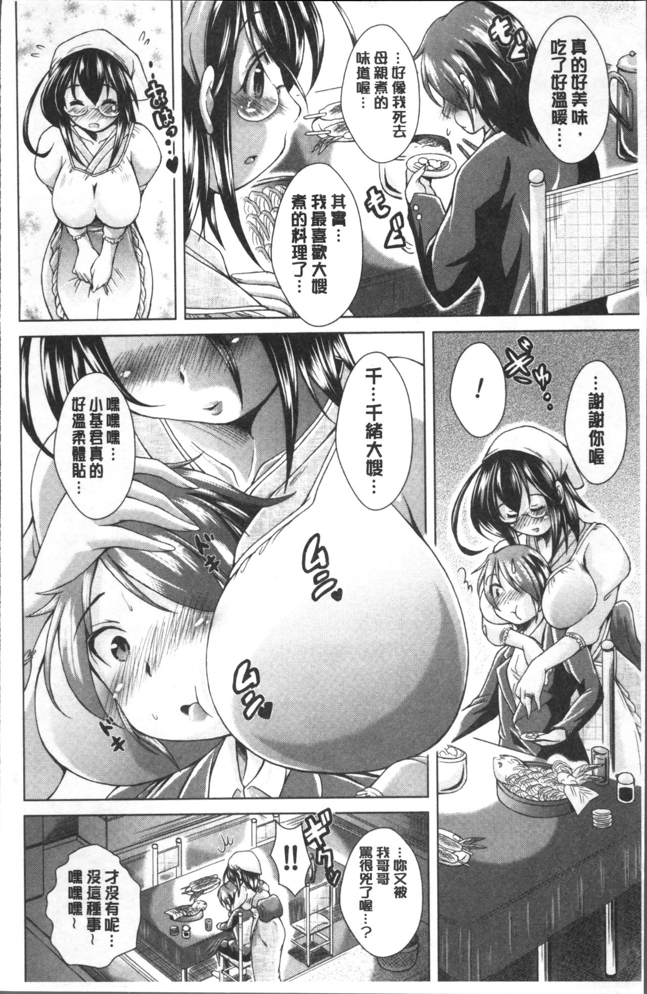 [Amashoku] 童貞専門幼な妻 [Chinese] page 44 full