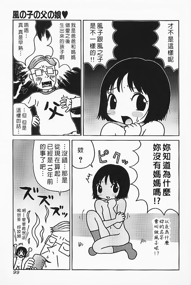 [Machino Henmaru] Kazenoko no Chichi no Musume (Minititi Moe) [Chinese] [臭鼬娘漢化組] page 4 full