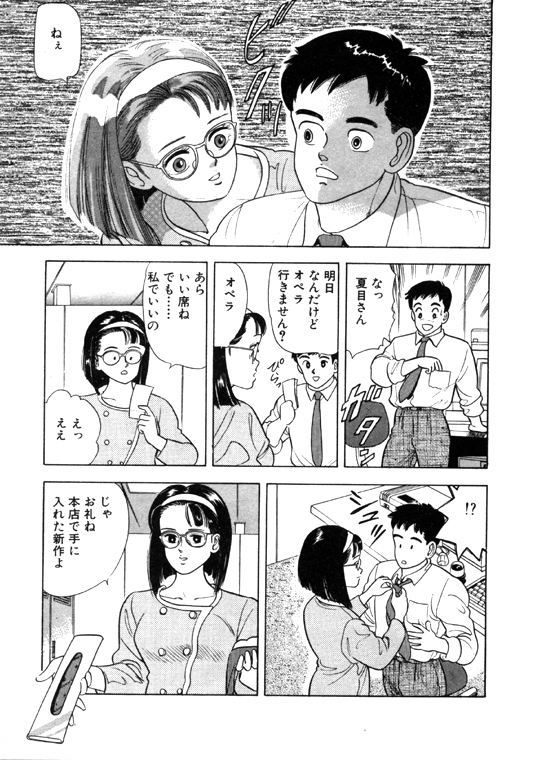 [おまぷー] 元祖OL株式会社 page 33 full