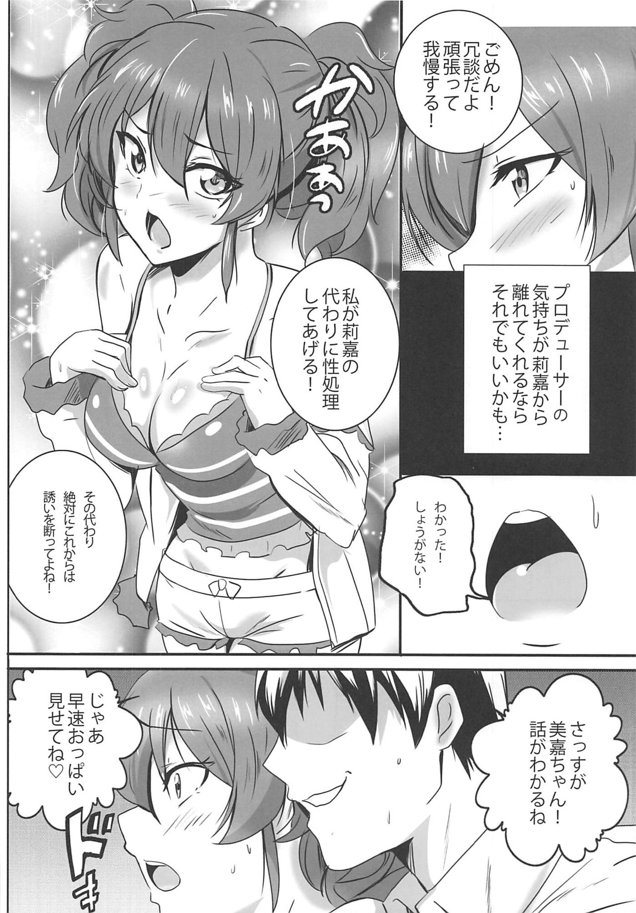 (C96) [Commanding Eagle (Washizuka Sho)] P-kun! Yarisugi! 3 (THE IDOLM@STER CINDERELLA GIRLS) page 4 full