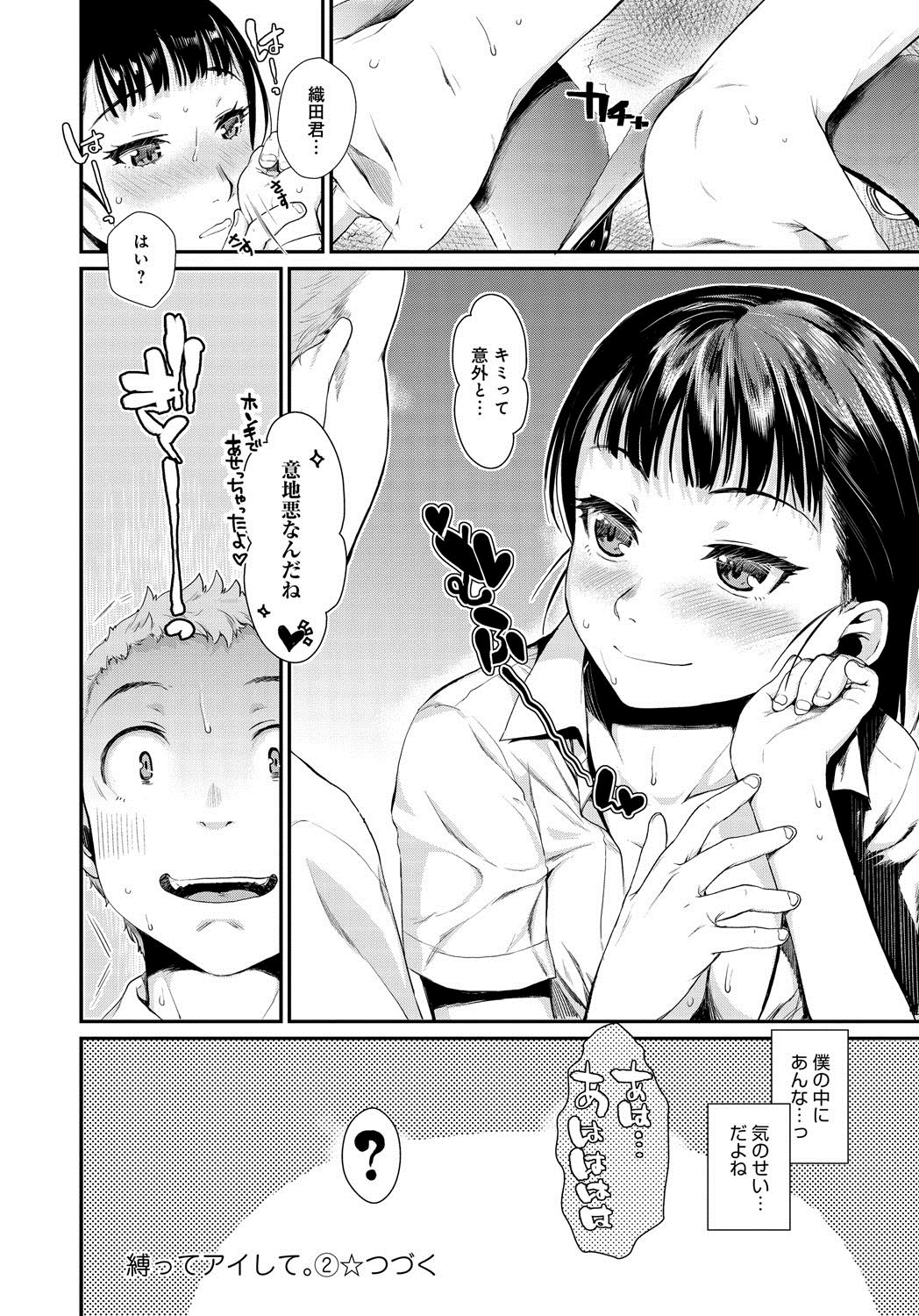 [Katase Minami] Shibatte Aishite. page 52 full