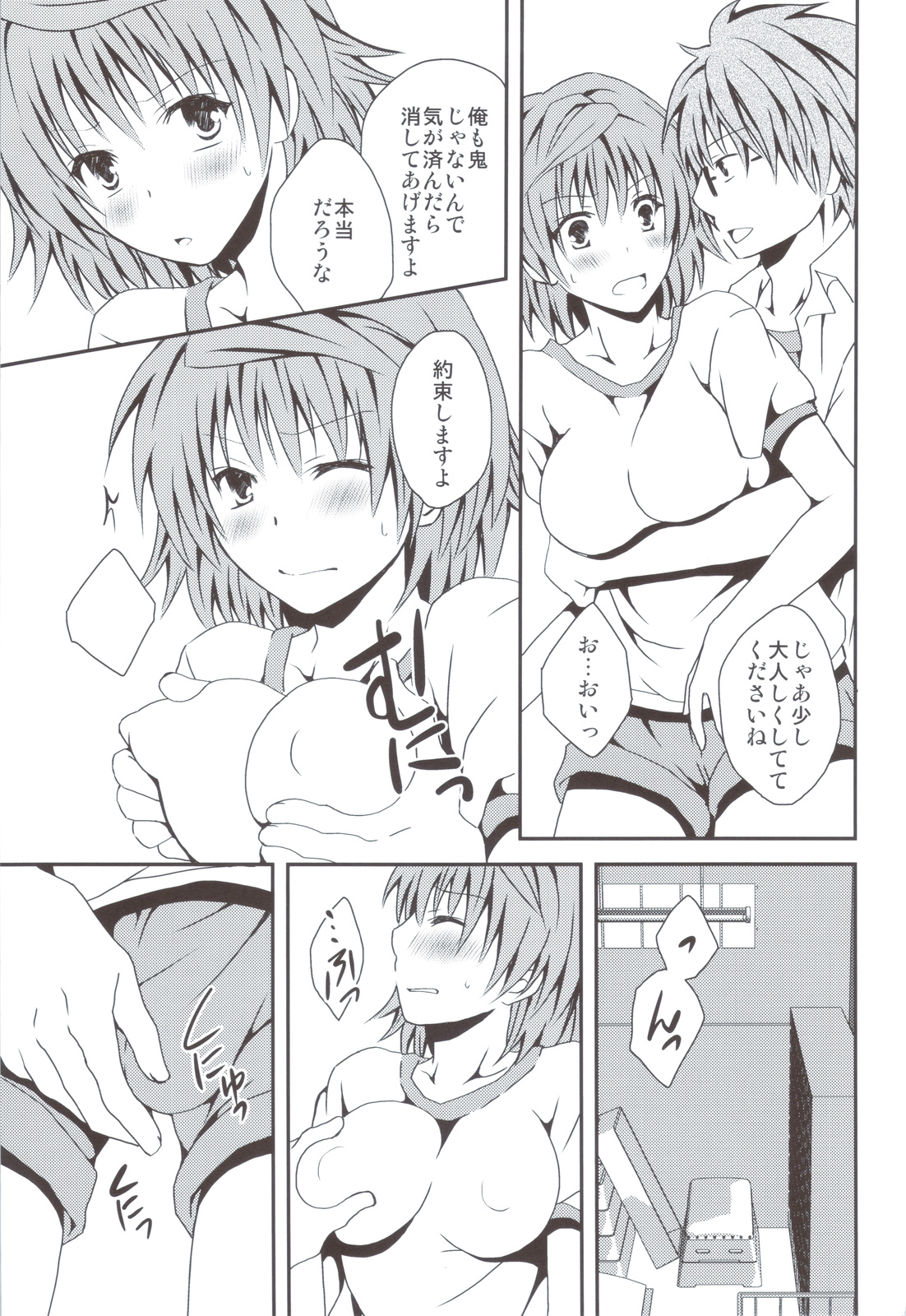 (C83) [Hyogetsu (Momonoki Fum)] Riko Scoop (To LOVE-Ru) page 8 full