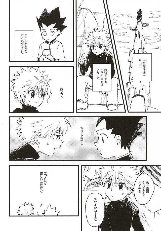 焦燥の行方とがまんくらべ (Hunter x Hunter) page 16 full