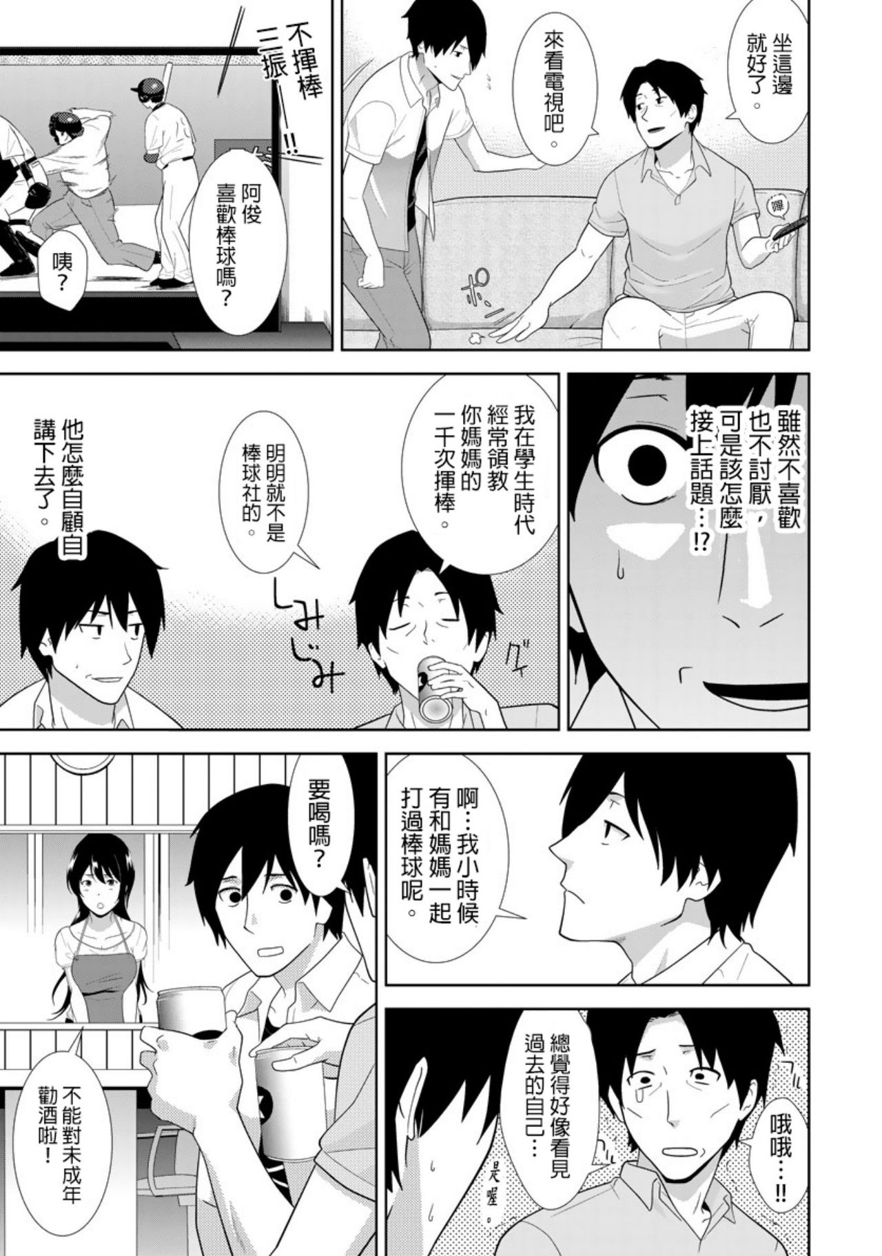 [仲峰紘史 ] 教え子に襲ワレル人妻は抵抗できなくて Ch.4 [Chinese] [青文出版中文] page 16 full