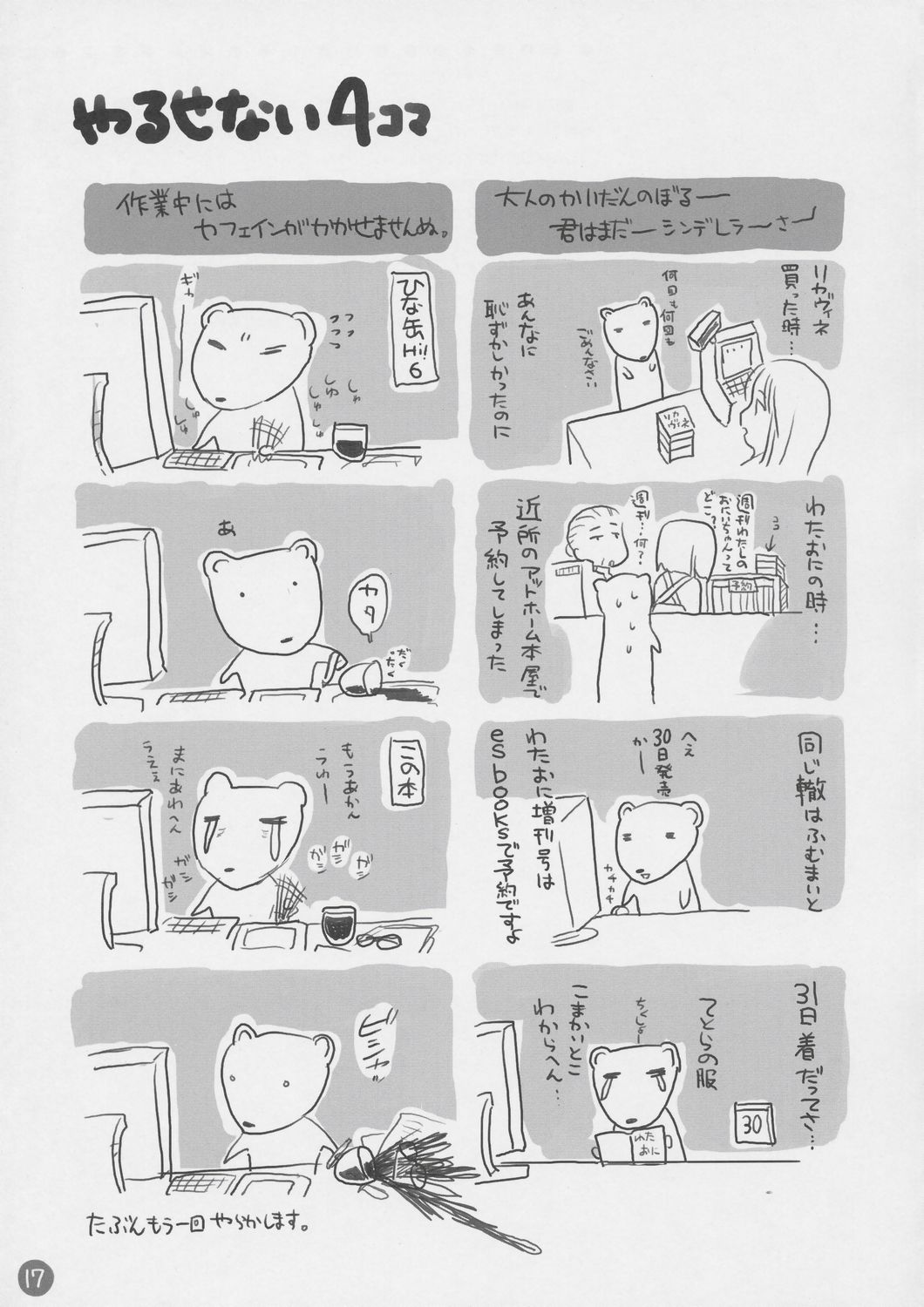 (C65) [FlavorGraphics* (Mizui Kaou)] Vignette Lover (BITTER&SWEET, Licca Vignette, Wanda&Reset) page 16 full