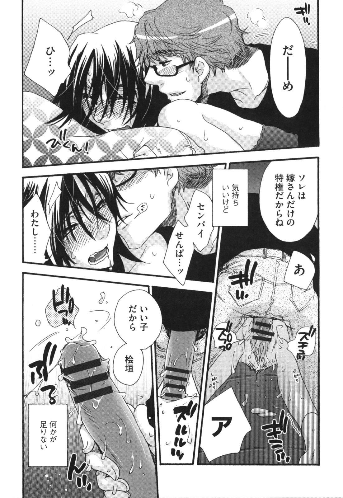 [Oonami Youko] Yome Bitch page 39 full