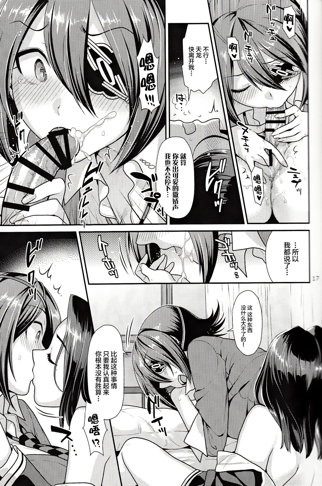 (Comic Stream#03) [Nekomataya (Nekomata Naomi)] Kuroyuri no Hanakotoba (Kantai Collection -KanColle-) [Chinese] [新桥月白日语社] page 16 full