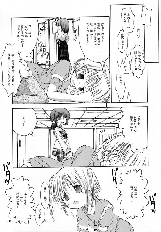 (SC15) [Chuuni+OUT OF SIGHT (Kim Chii)] Onee-chan to Naisho 2 Ashita Biyori page 10 full