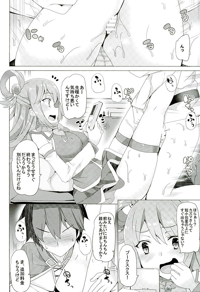 (SC2016 Winter) [Waffle Doumeiken (Tanaka Decilitre)] Mechashico! (Kono Subarashii Sekai ni Syukufuku o!) page 4 full
