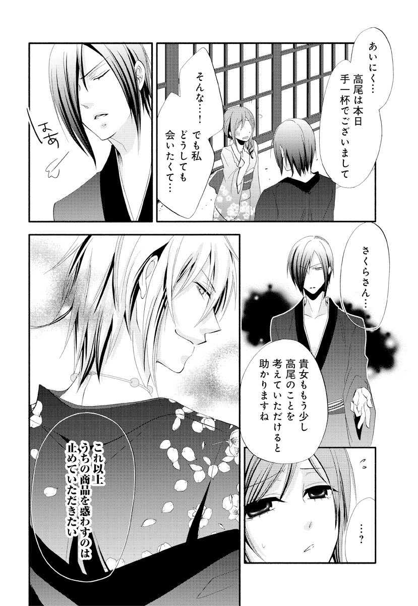 [猫宮なお] 逆転吉原 高尾編（The Men of Yoshiwara） page 8 full