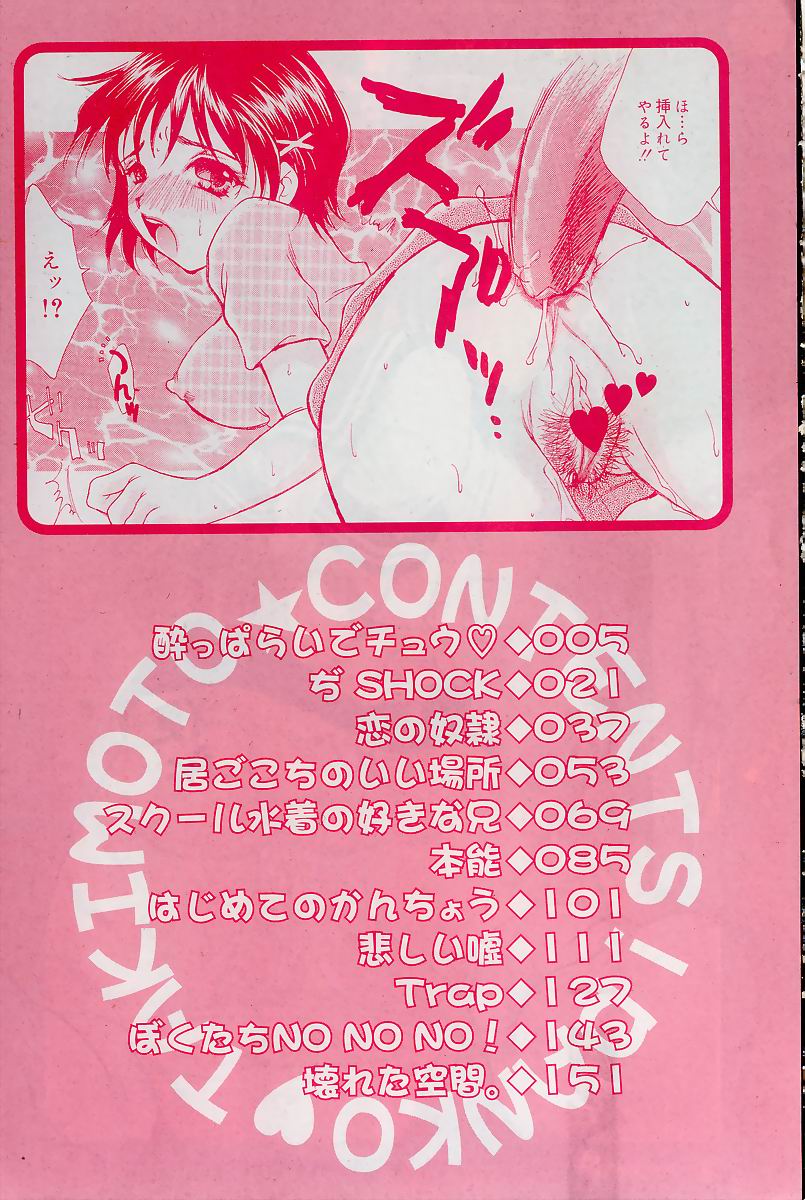 [Takimoto Panko] Omorashi Anadorei page 6 full