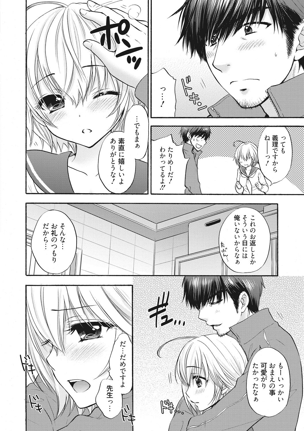 [Ozaki Miray] Houkago Love Mode 15 page 6 full