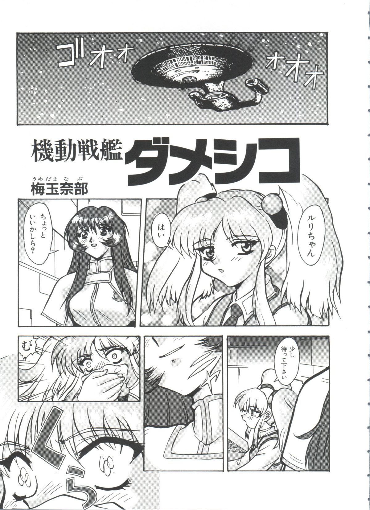 [Anthology] Ruri Iro Senkan Yurigunger 2 (Martian Successor Nadesico) page 48 full