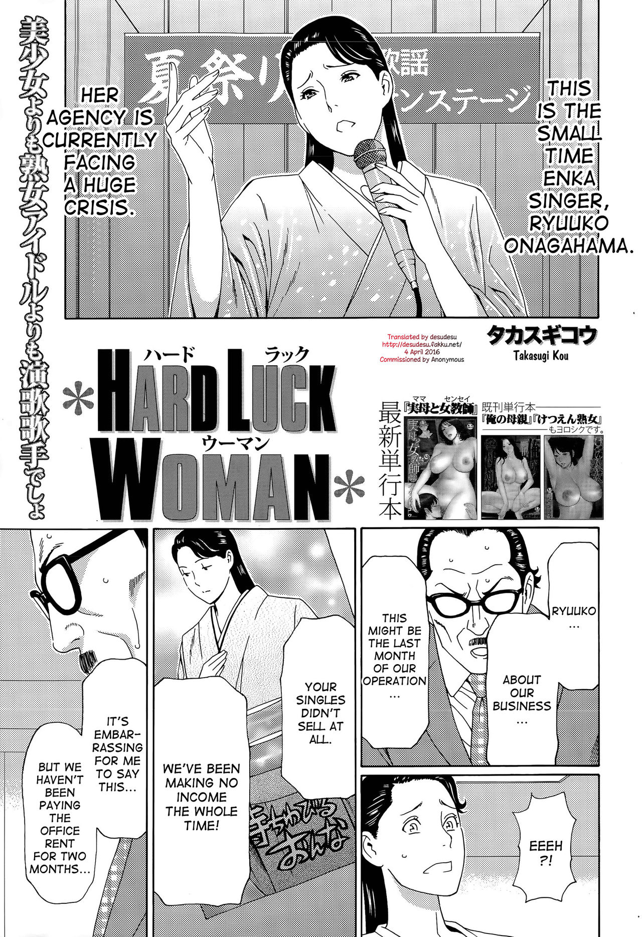 [Takasugi Kou] Hard Luck Woman (COMIC Mugen Tensei 2015-08) [English] [desudesu] page 1 full