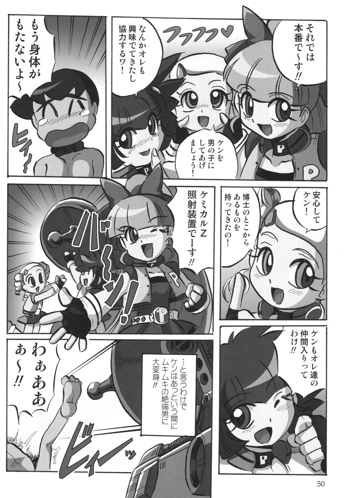 [RPG COMPANY2] Powerpuff Spirits Z (Powerpuff Girls Z) [Digital] page 49 full