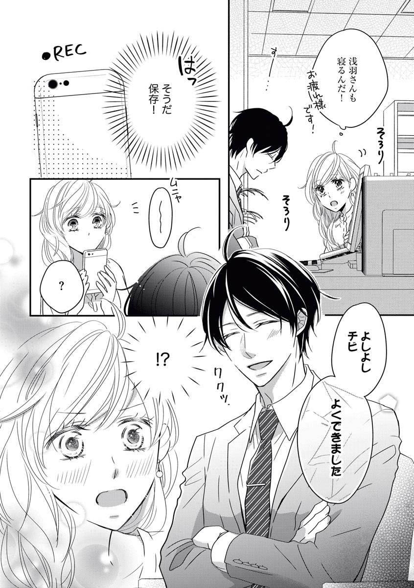 [シラカワイチ] 社長の愛が強すぎて困ってます 第1-2話 page 6 full