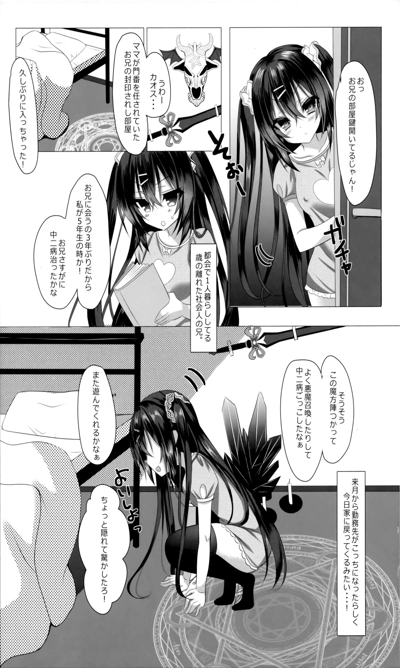 (COMIC1☆11) [naepetit (Naenae)] Omae wa Ittai Dare nan da!? ~Chuuniteki Onii no Asobikata page 4 full