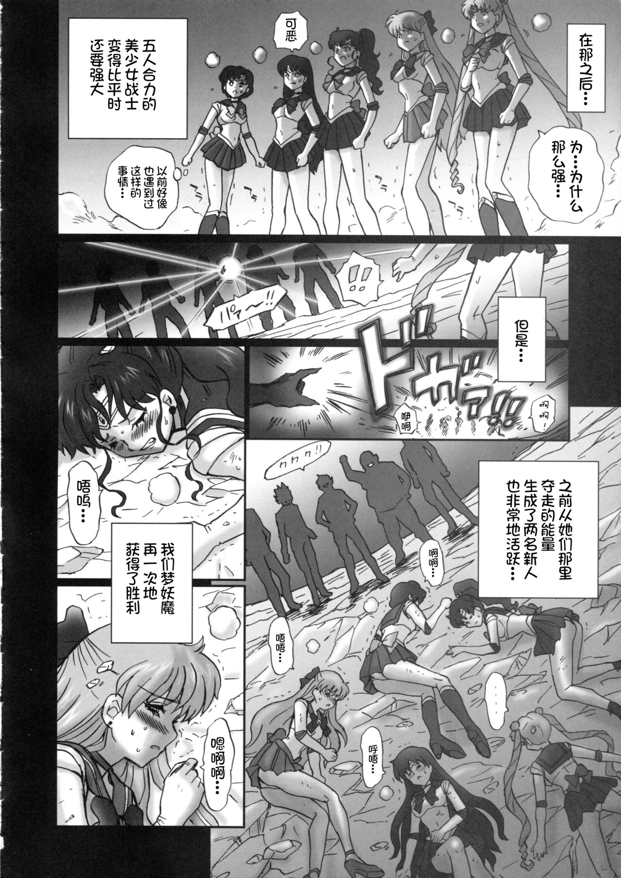 (C84) [Rat Tail (Irie Yamazaki)] TAIL-MAN SAILORMOON 5GIRLS BOOK (Bishoujo Senshi Sailor Moon) [Chinese] [不咕鸟汉化组] page 3 full