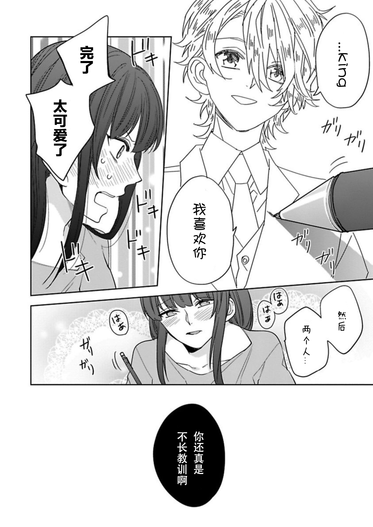 [Shima Kanan] King to watasi02 [凡士林个人汉化] page 13 full