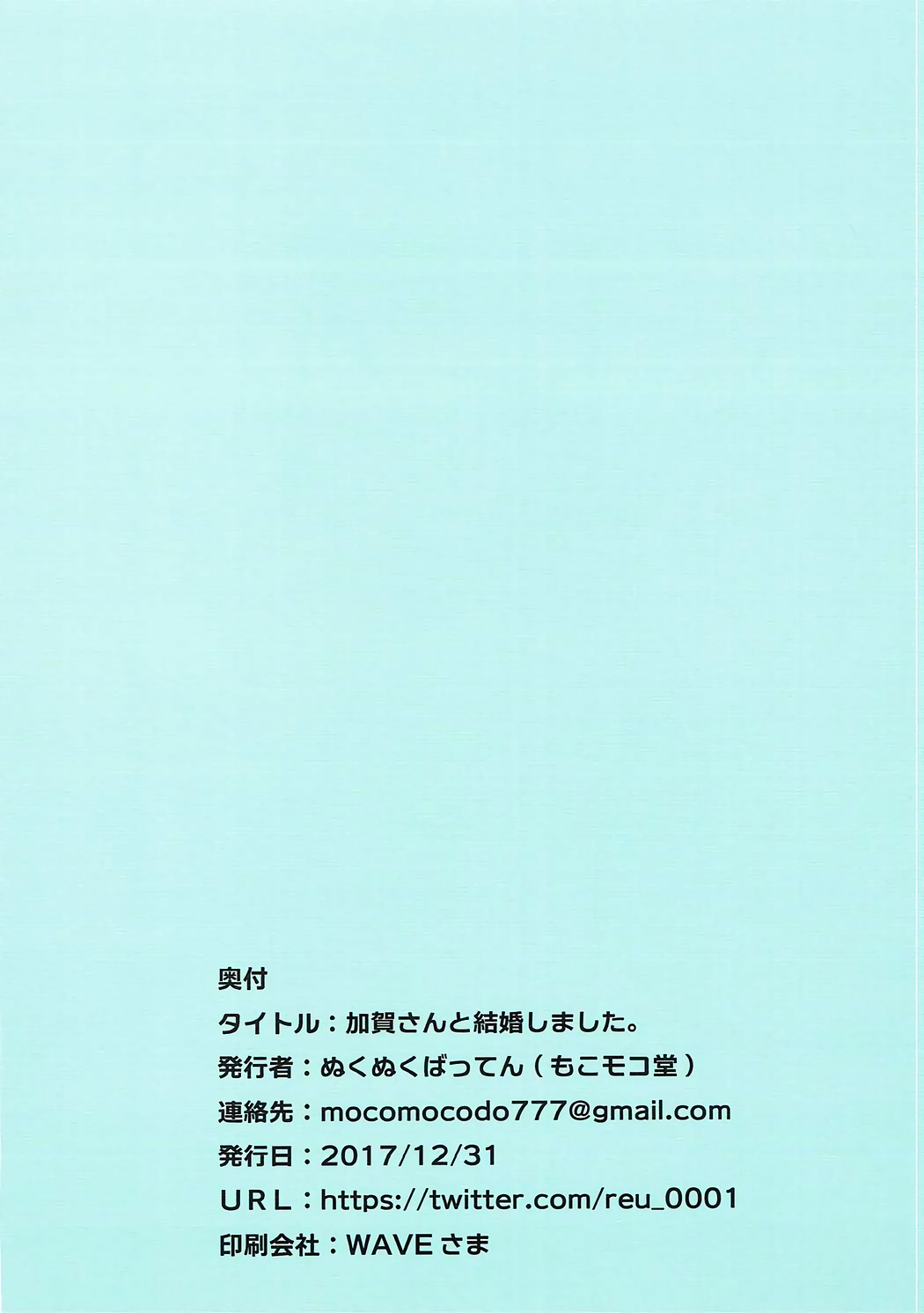 [Mocomocodo (Nukunuku Batten)] Kaga-san to Kekkon Shimashita. (Azur Lane) page 13 full
