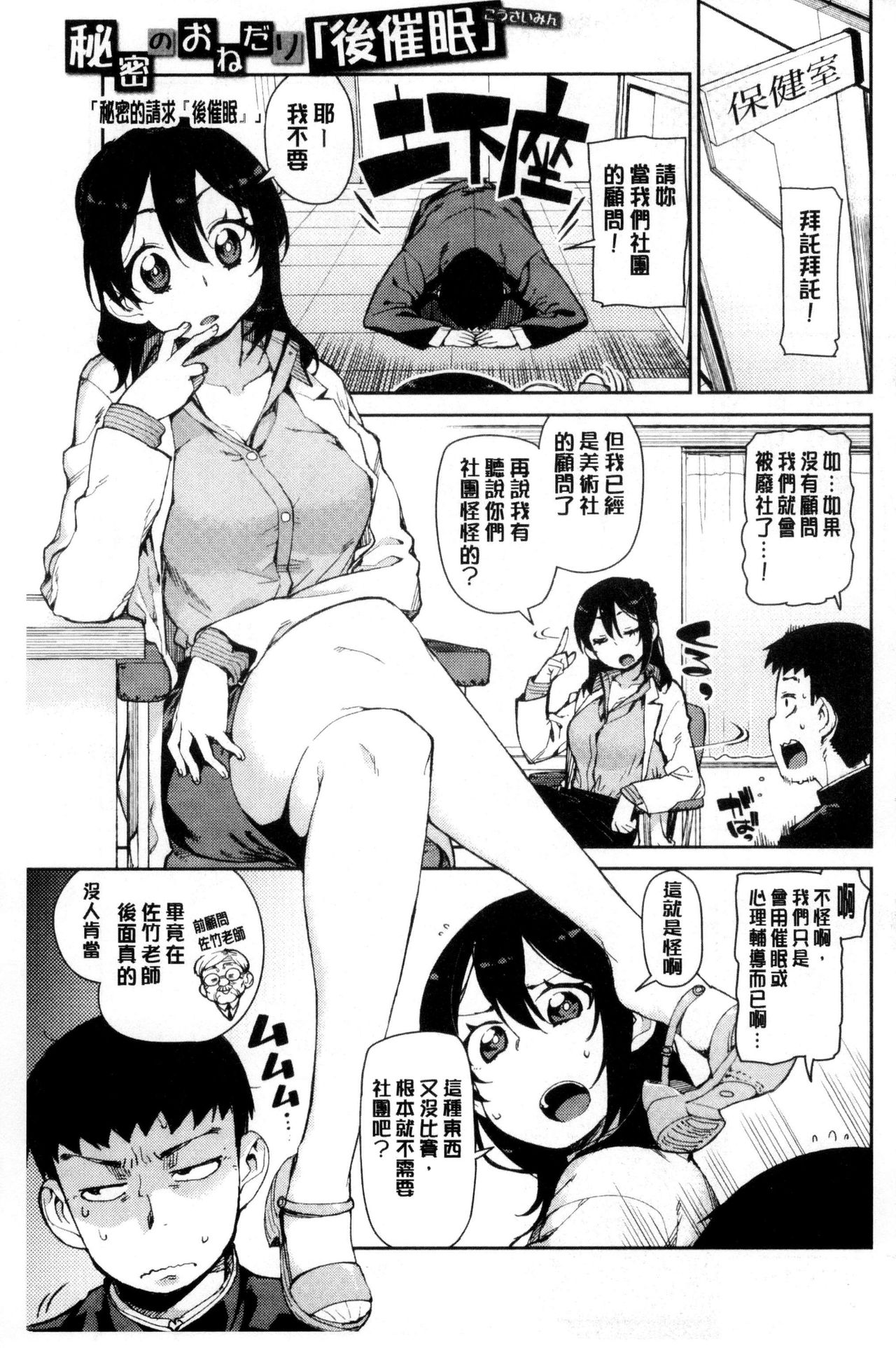 [Akitsuki Itsuki] Saimin Anji de Kanarazu Kou naru [Chinese] page 38 full