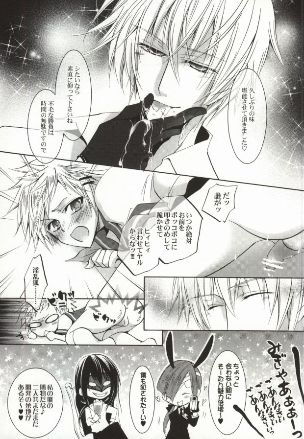 (C78) [La*Pis (Kuya Wataru)] So What? ~Amai Kao shite Kekkou na Nikushoku Danshi desu ga, Nani ka? (Inu X Boku SS) page 15 full