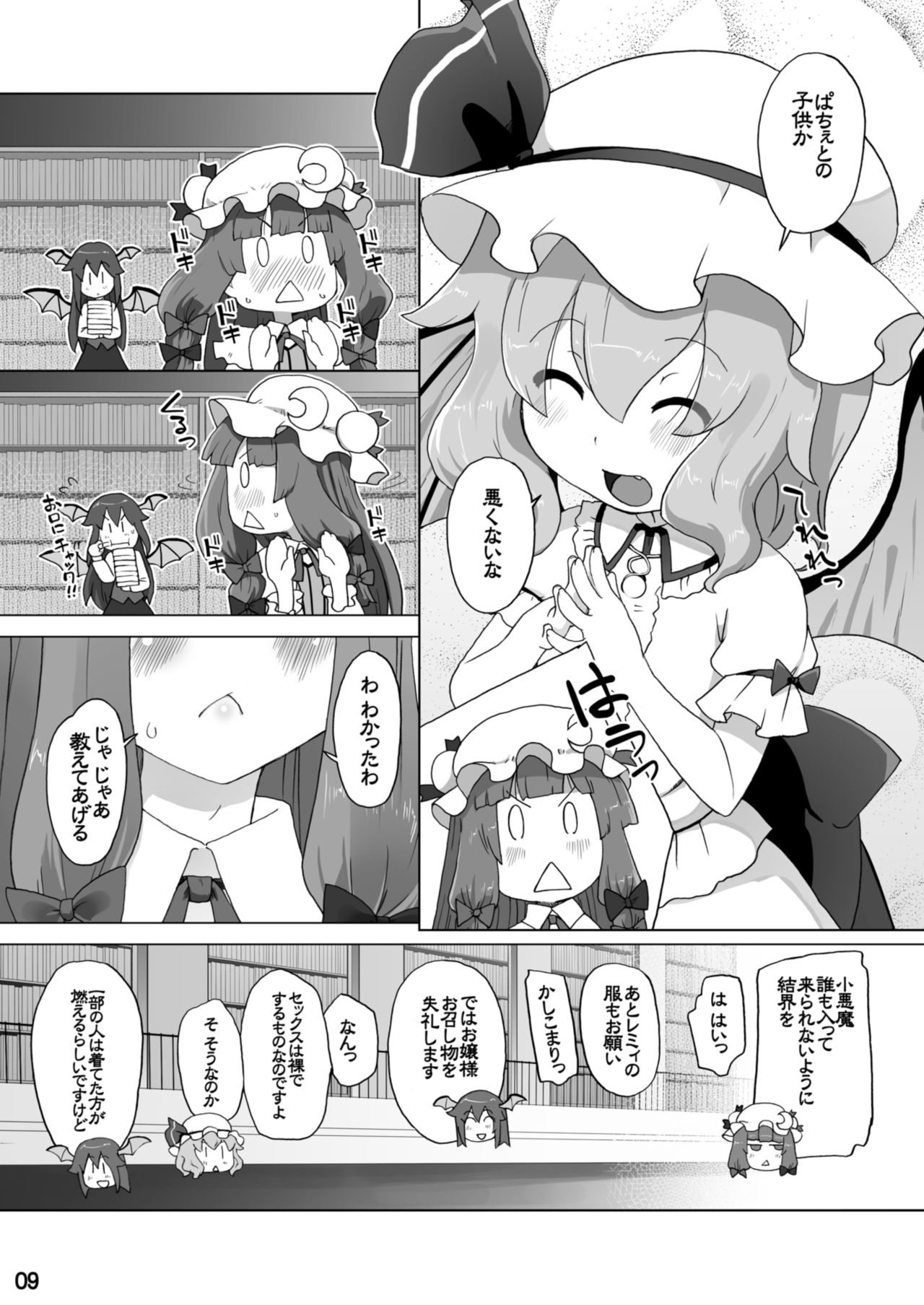[Momo Ego (Kei Jiei)] Remilia wa XXX o Shiritai no desu (Touhou Project) [Digital] page 9 full