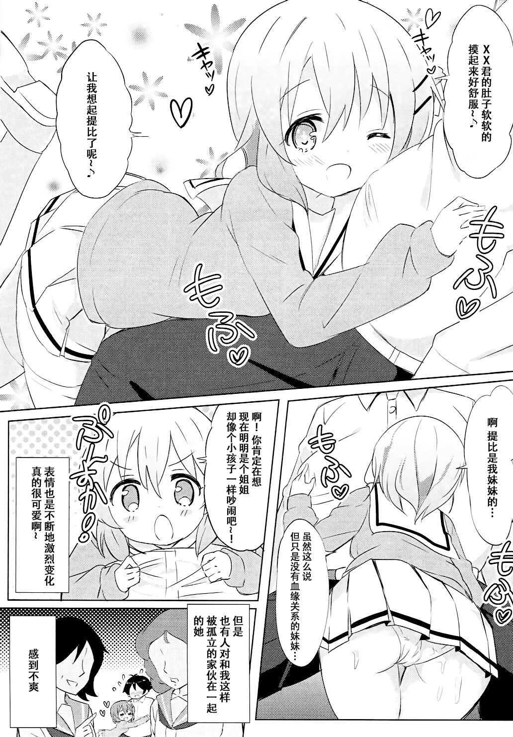 (C91) [0000 (Akito.)] Kokoa Onee-chan to Otonari no Seki (Gochuumon wa Usagi desu ka?) [Chinese] [脸肿汉化组] page 5 full